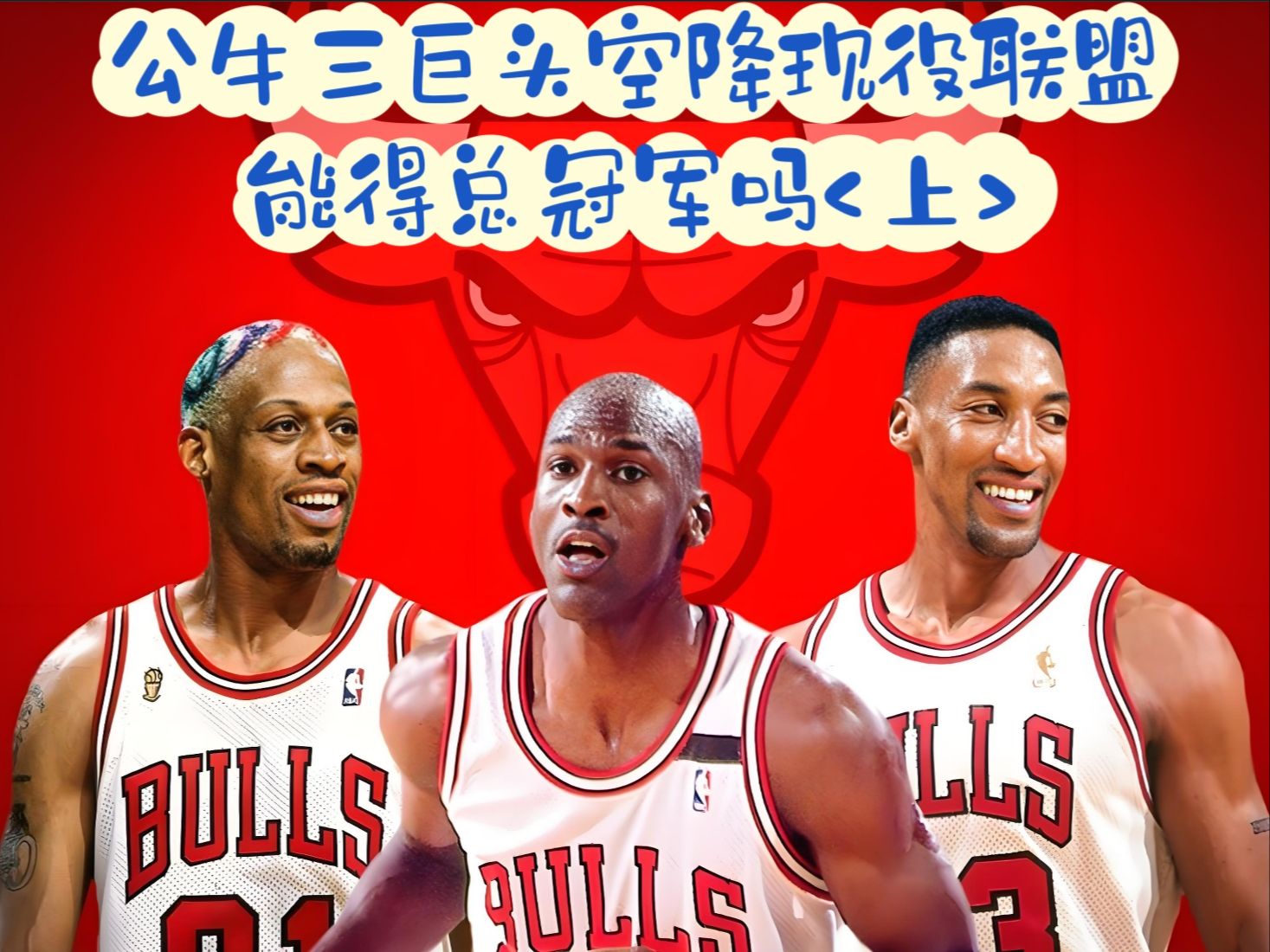 包含蒂姆重要时刻比赛局势复杂，公牛带队取胜！的词条-jiuyou游戏,九游